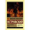 Фото товара - ЭксклюзивРусскаяКлассика-м Островский Н.А. Как закалялась сталь (роман), (АСТ, 2025), Обл, c.448