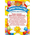 Фото товара - 086698 Свидетельство первоклассника (А4, текст, вертикальный), (МирПоздр)