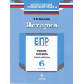 Фото товара - ВПР История 6кл. Тренинг, контроль, самооценка (Барыкина И.Е.), (Просвещение, УчебнаяЛитература, 2018), Обл, c.112