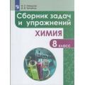 Фото товара - ФГОС Габриелян О.С.,Тригубчак И.В. Химия 8кл. Сборник задач и упражнений, (Просвещение, 2019), Обл, c.143