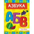 Фото товара - КнКартонка Азбука (цельнокрытая), (Проф-Пресс, 2025), К, c.8