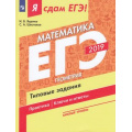 Фото товара - ЯСдамЕГЭ 2019 Математика (Ч.3) Геометрия. Типовые задания (базовый уровень) (Ященко И.В.,Шестаков С.А.) (41678), (Просвещение, 2019), Обл, c.128