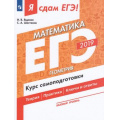 Фото товара - ЯСдамЕГЭ 2019 Математика (Ч.3) Геометрия. Курс самоподготовки. Технология решения заданий (базовый уровень) (Ященко И.В.,Шестаков С.А.) (41630), (Просвещение, 2019), Обл, c.128