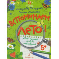 Фото товара - МаленькиеИсследователи Вахрушев А.А.,Маслова И.В. Вспоминаем лето! Учимся видеть и понимать. Мой первый альбом наблюдений (+наклейки) (от 5 лет), (БИНОМ,Лаборатория знаний, 2018), Обл, c.32
