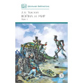 Фото товара - ШкБиб Толстой Л.Н. Война и мир (в 4-х тт.) Т.1, (Детская литература, 2024), 7Б, c.491