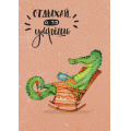 Маленькое фото товара - 0712045 Отдыхай, а то умрешь (текст), (Арт Дизайн). Вариант №1
