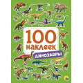 Фото товара - 100Наклеек Динозавры (А5), (Проф-Пресс, 2024), Обл, c.4