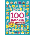 Фото товара - 100Наклеек Смайлики (А5), (Проф-Пресс, 2024), Обл, c.4