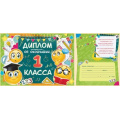 Маленькое фото товара - 6317900 Диплом об окончании 1 класса (А, текст, фольга, двойной), (ИмперияПоздр). Вариант №1