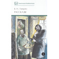 Фото товара - ШкБиб Гаршин В.М. Рассказы, (Детская литература, 2025), 7Б, c.253
