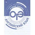 Фото товара - ГотовимсяКЭкзамену Английский язык. Трудные задания ОГЭ (Мишин А. В., Воложанина Н. В.), (Просвещение, 2019), Обл, c.64