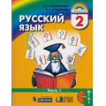 Фото товара - У 2кл ФГОС (Гармония) Соловейчик М.С.,Кузьменко Н.С. Русский язык (Ч.1/2) (2-е изд), (Ассоциация21век/Изд-во БИНОМ/Просвещение, 2021), Обл, c.160