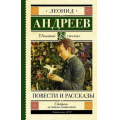 Фото товара - ШкольноеЧтение Андреев Л.Н. Повести и рассказы, (АСТ, 2025), 7Б, c.224