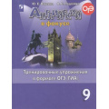 Фото товара - ГотовимсяКОГЭиГИА Ваулина Ю.Е.,Подоляко О.Е. Английский в фокусе 9кл. Тренировочные упражнения в формате ОГЭ (ГИА) (Spotlight) (ст.30/ст.20), (Просвещение, 2021), Обл, c.108
