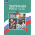 Фото товара - РабТетрадь 9кл ФГОС Котова О.А.,Лискова Т.Е. Обществознание (к учеб. Боголюбова Л.Н.) (10-е изд.,стереотип.) (ст.30/ст.25), (Просвещение, 2023), Обл, c.111
