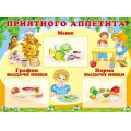 Маленькое фото товара - Стенд Приятного аппетита (А2, 3 пластиковых кармана 23*15,8см), (Сфера, 2023), К. Вариант №1
