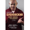 Фото товара - Бестселлеры Бубновский С.М. Болят колени. Что делать?, (Эксмо, 2024), Обл, c.192