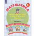 Фото товара - ФГОС (Школа2000) Петерсон Л.Г. Математика Самостоятельные и контрольные работы для начальной школы 4кл (Ч.2/2) (УМК "Учусь учиться") (8-е изд.,стереотип.), (Просвещение, 2025), Обл, c.96