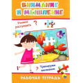 Фото товара - РабочаяТетрадь Внимание и мышление, (Проф-Пресс, 2019), Обл, c.32