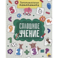 Фото товара - СплошноеУчение Занимательная математика, (Проф-Пресс, 2018), 7Бц, c.48