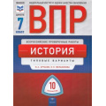 Фото товара - ВПР История 7кл. Типовые варианты (10 вариантов) (Артасов И.А., Мельникова О.Н.) (ФИОКО), (НациональноеОбразование, 2019), Обл, c.96