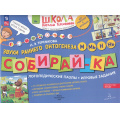 Фото товара - ШколаНатальиТеремковой Теремкова Н.Э. Собирай-ка. Логопедические пазлы. Звуки раннего онтогенеза М, Мь, Н, Нь (от 4 лет), (Просвещение, 2024), Обл, c.16