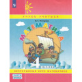 Фото товара - У 4кл ФГОС (Школа2000) Петерсон Л.Г. Математика (Ч.2/3) (учебник-тетрадь) (учусь учиться) (непрерывный курс математики) (см код 961770), (Просвещение, 2023), Обл, c.128