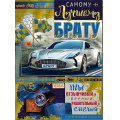 Фото товара - 34219KM Самому лучшему брату (гигант, текст, фольга), (ФДА)