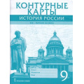 Фото товара - К/карты 9кл История России XIX-начало XX в. (сост. Шевырев А.П.), (Русское слово, 2025), Обл, c.15
