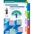 Фото товара - ВнеурочнаяДеятельностьФГОС Каплан А.В.,Кострюкова Т.А.,Ходакова Н.П. 1кл. Лаборатория искусствоведа. Изобразительное искусство, музыка, технология, (БИНОМ,Лаборатория знаний, 2019), Обл, c.96