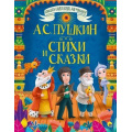 Фото товара - БольшаяКнигаСказокДляМалышей Пушкин А.С. Стихи и сказки, (Проф-Пресс, 2023), 7Бц, c.320