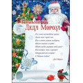 Фото товара - 9200760 Письмо от Деда Мороза (А4, вертикальный), (Праздник)