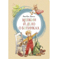 Фото товара - ЯркаяЛенточка Вестли А.К. Щепкин и дело о ботинках, (Махаон,АзбукаАттикус, 2019), Инт, c.176