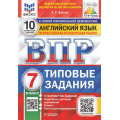 Маленькое фото товара - ВПР ФГОС Английский язык 7кл. Типовые задания (10 вариантов) Аудирование (ФИОКО) (Ватсон Е.Р.) (к нов.офиц.демоверсии) (СтатГрад), (Экзамен, 2024), Обл, c.80. Вариант №1