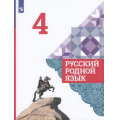 Фото товара - У 4кл ФГОС Александрова О.М.,Вербицкая Л.А.,Богданов С.И. Русский родной язык (2-е изд), (Просвещение, УчебнаяЛитература, 2021), Обл, c.112