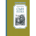 Маленькое фото товара - ЧтениеЛучшееУчение Катаев В.П. Сын полка, (Махаон,АзбукаАттикус, 2024), 7Б, c.224. Вариант №1