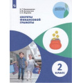 Фото товара - ВнеурочнаяДеятельностьФГОС Калашникова Н.Г.,Белорукова Е.М.,Жаркова Е.Н. Секреты финансовой грамоты 2кл (НЕ БУДЕТ в), (Просвещение, 2022), Обл, c.112