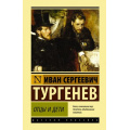 Фото товара - ЭксклюзивнаяКлассика Тургенев И.С. Отцы и дети, (АСТ, 2024), 7Бц, c.288