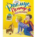 Фото товара - Линдгрен А. Расмус, Понтус и Растяпа, (Махаон,АзбукаАттикус, 2021), 7Б, c.176