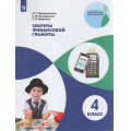 Фото товара - ВнеурочнаяДеятельностьФГОС Калашникова Н.Г.,Белорукова Е.М.,Жаркова Е.Н. Секреты финансовой грамоты 4кл, (Просвещение, 2022), Обл, c.112