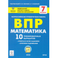 Фото товара - ВПР ФГОС Математика 7кл. 10 тренировочных вариантов (ФИОКО) (под ред. Лысенко Ф.Ф., Конновой Е.Г.), (Легион, 2022), Обл, c.80