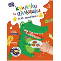 Маленькое фото товара - ПишиСтирайТворимИВытворяем Баканова Е. Кулачки и пальчики. Рисуем двумя руками (10 многоразовых карточек) (от 1,5 лет), (БИНОМ,Лаборатория знаний, 2020), К. Вариант №1