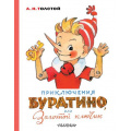 Фото товара - ЛучшиеКнигиМалыша Толстой А.Н. Приключения Буратино, или Золотой ключик (рисунки Владимирского Л.), (АСТ,Малыш, 2023), 7Бц, c.128