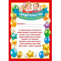Маленькое фото товара - 086981 Свидетельство первоклассника (А4, текст, вертикальный), (МирПоздр). Вариант №1