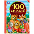 Фото товара - 100Сказок 100 сказок, потешек и стихов малышам, (Умка, 2024), 7Бц, c.128
