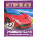 Фото товара - Энциклопедия Автомобили. 100 фактов (с развивающими заданиями) (А5), (Умка, 2022), 7Бц, c.48