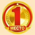 Фото товара - 5559900 Медаль "1 место" (мини, подвеска, текст), (ИмперияПоздр)