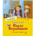 Маленькое фото товара - Линдгрен А. Суперсыщик Калле Блумквист рискует жизнью, (Махаон,АзбукаАттикус, 2021), 7Б, c.176. Вариант №1