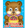 Маленькое фото товара - ЧудоГлазки-мини Загадки для малышей (мишка), (Проф-Пресс, 2025), К, c.10. Вариант №1