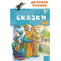 Фото товара - ДетскоеЧтение Пушкин А.С. Сказки, (АСТ, 2025), 7Бц, c.96